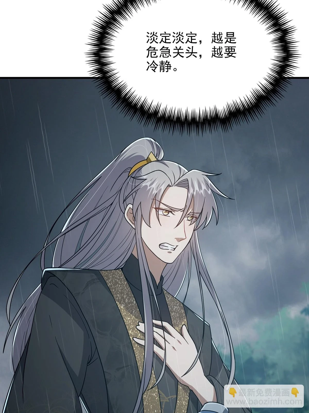 这号有毒漫画,072 百分之一的剑气1图