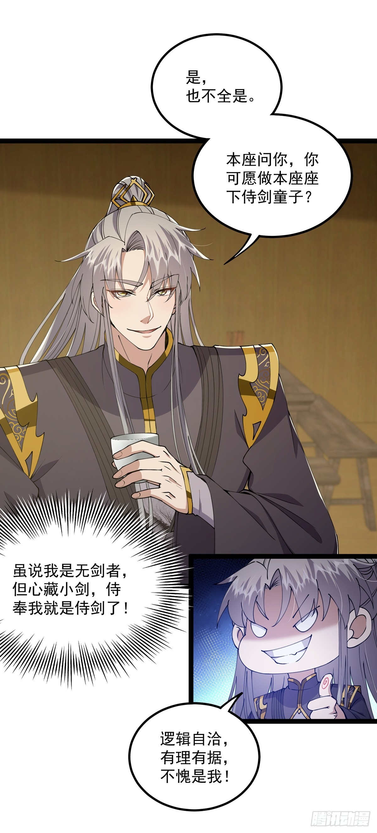 这号有毒漫画,060 侍剑童子我吃醋！2图