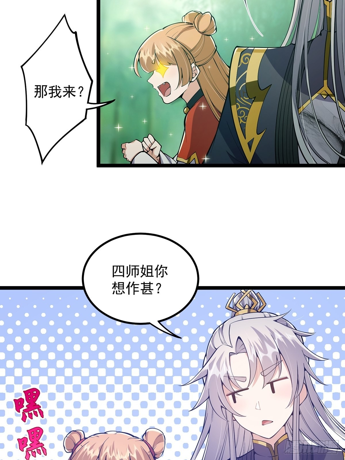 这号有毒漫画,039 快！给我一剑！1图