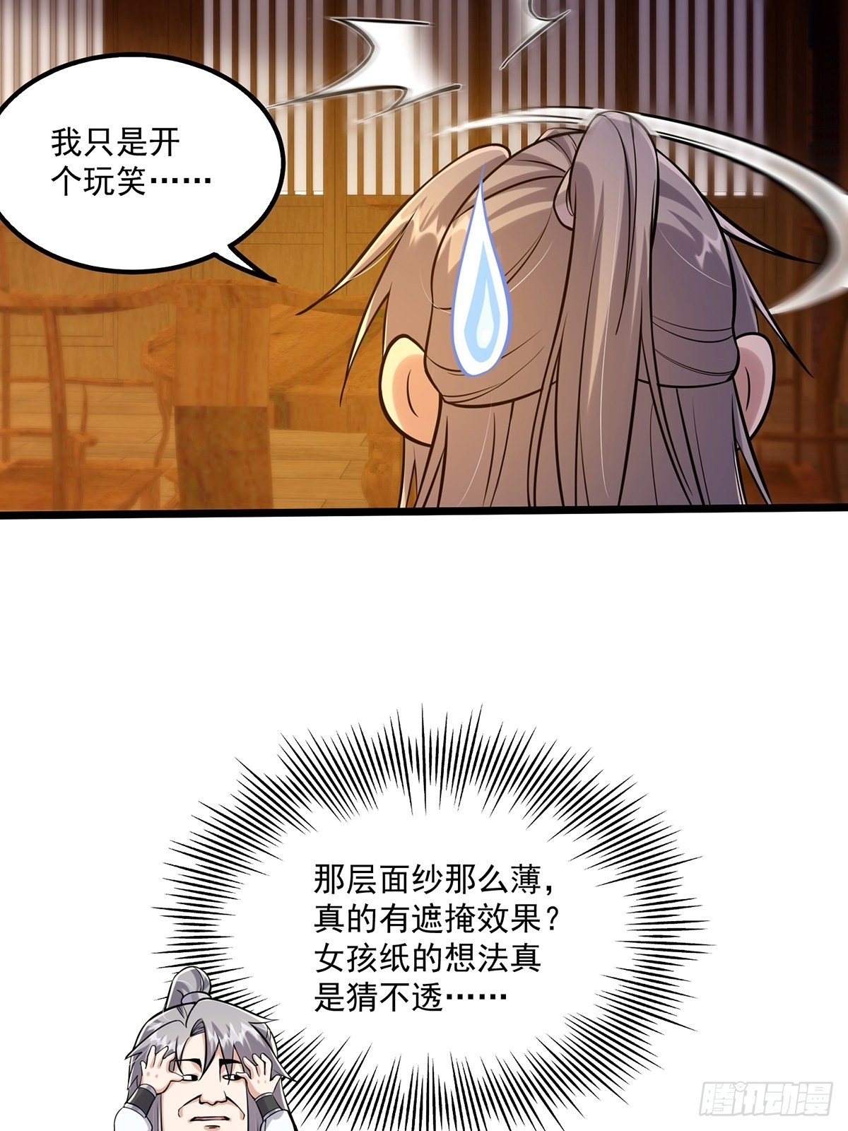 这号有毒漫画,007 摘下你的面纱呗2图