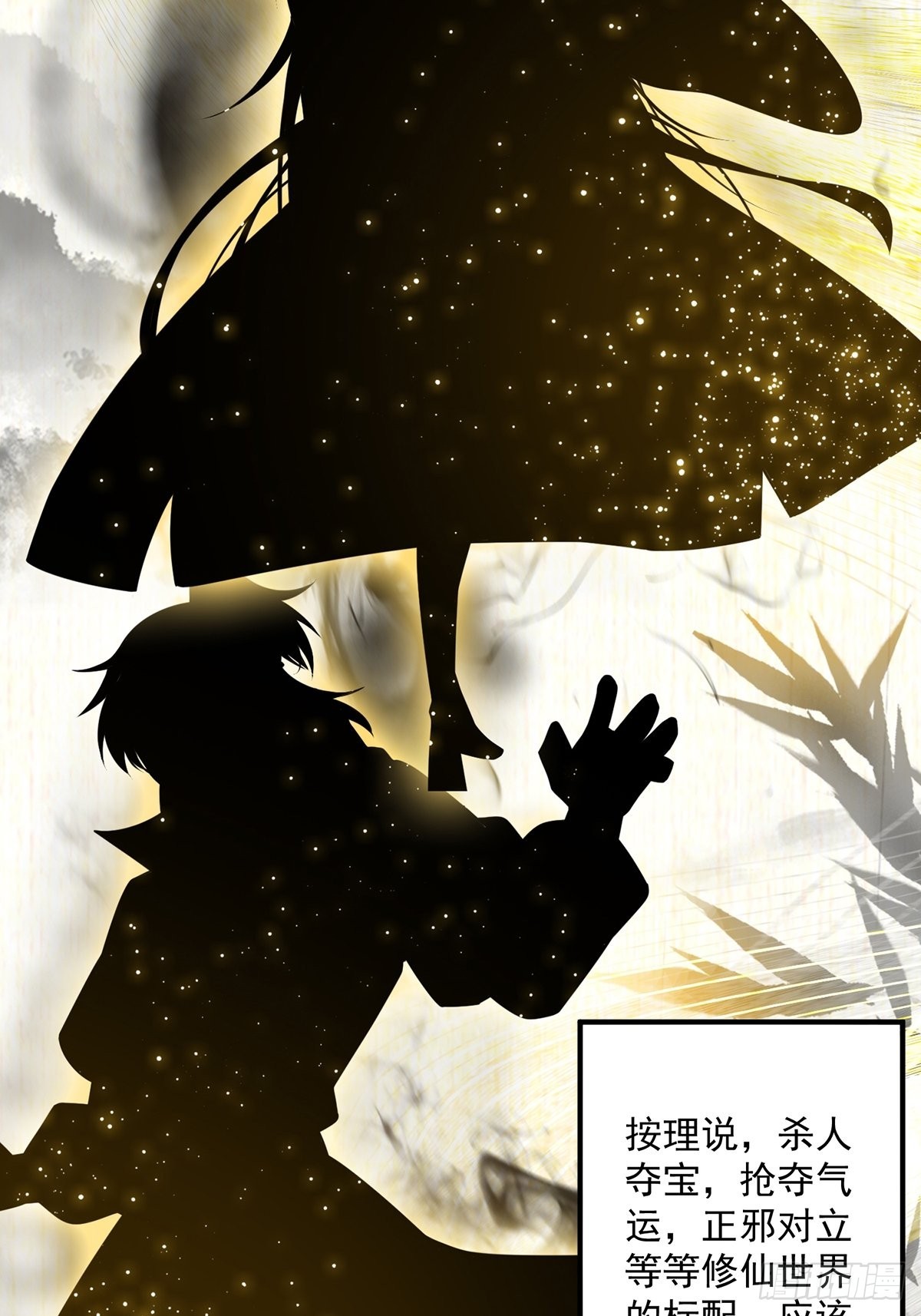 这号有毒漫画,008 天尘界的修行者1图
