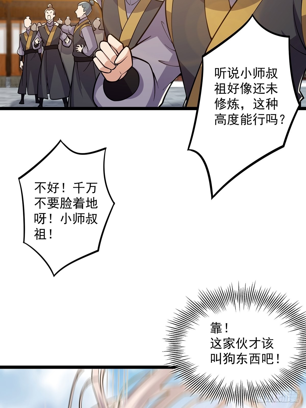这号有毒漫画,024 什么叫小师叔啊？2图