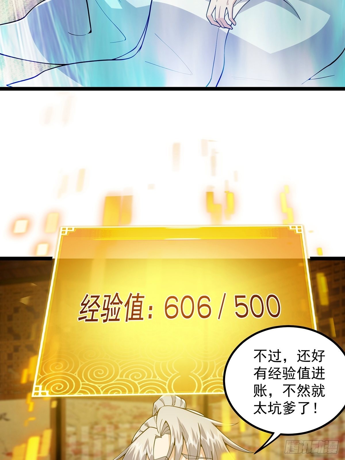 这号有毒漫画,023 魔宗小师叔祖上线！1图