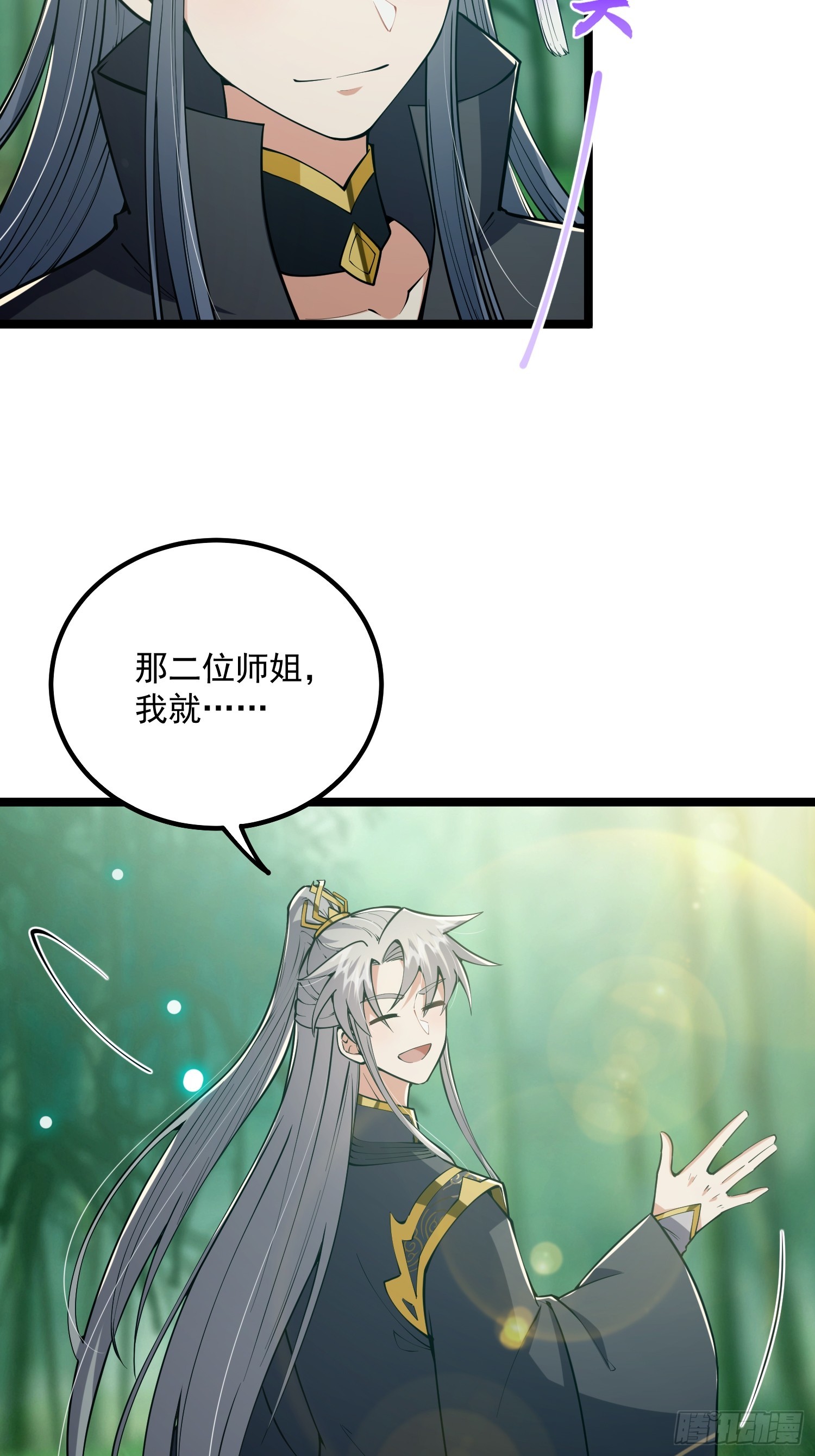 这号有毒漫画,048 下山历练！第一劫！2图