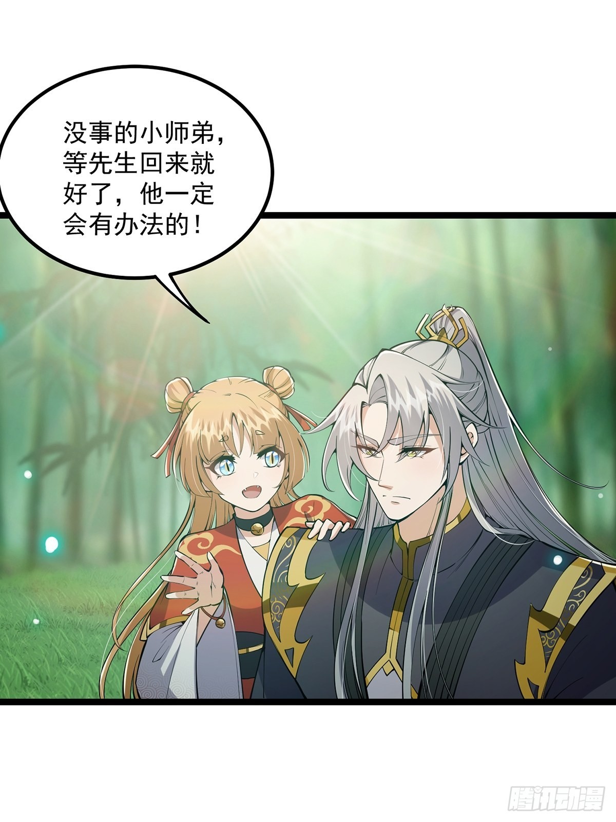这号有毒漫画,039 快！给我一剑！2图