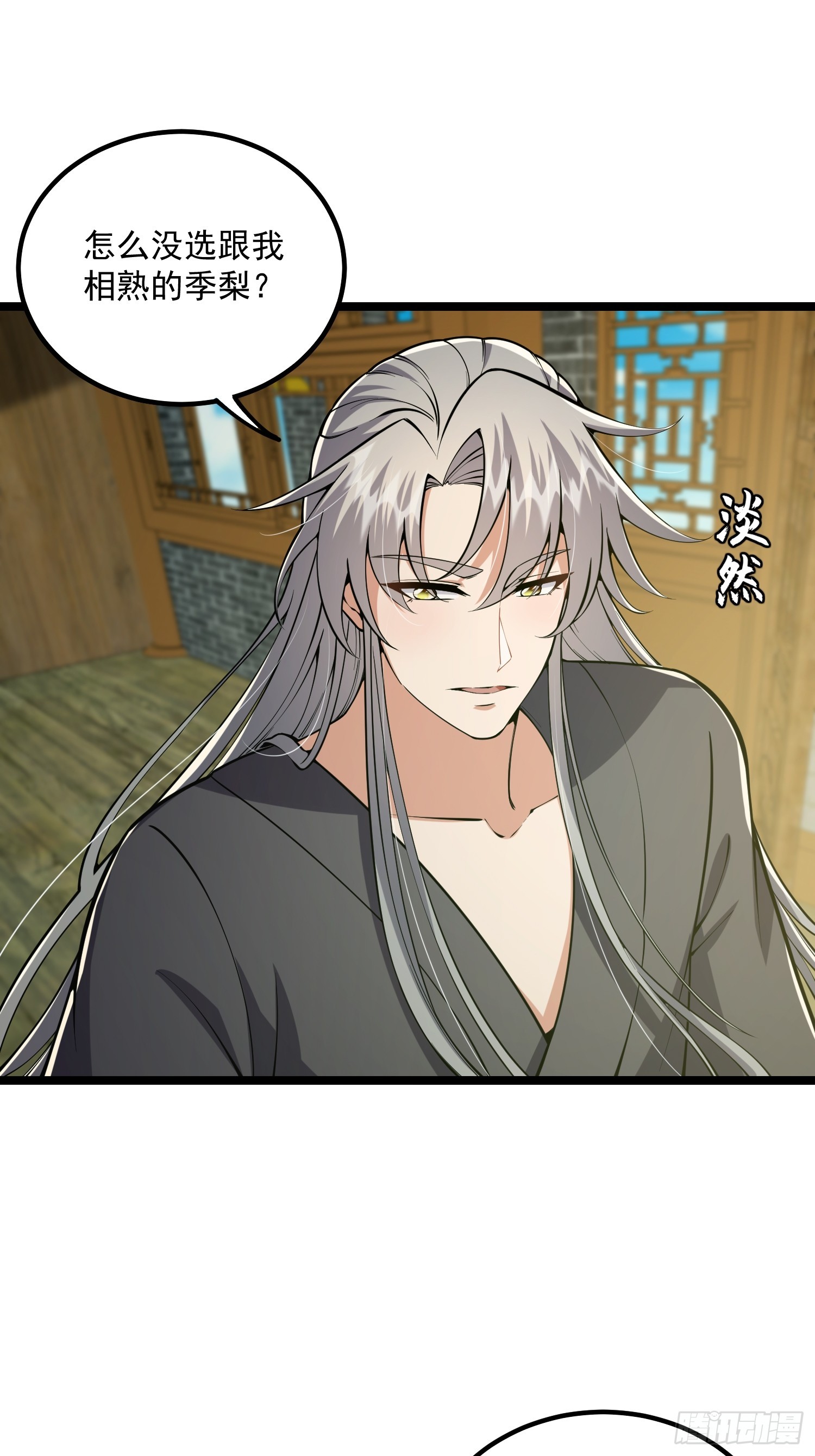 这号有毒漫画,048 下山历练！第一劫！1图