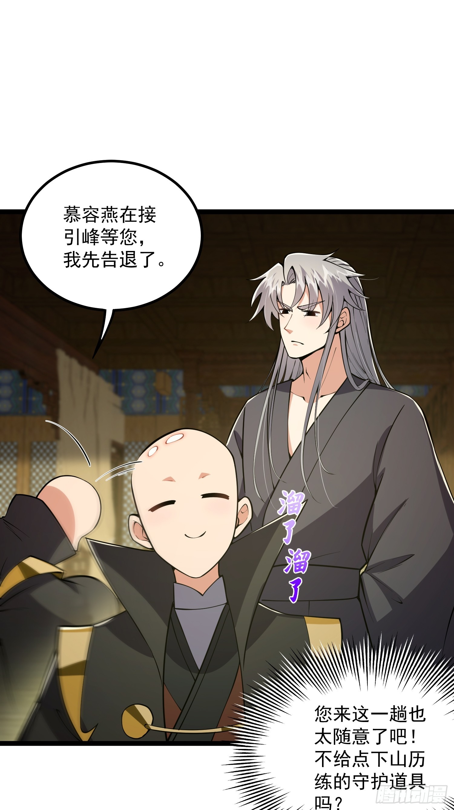 这号有毒漫画,048 下山历练！第一劫！2图