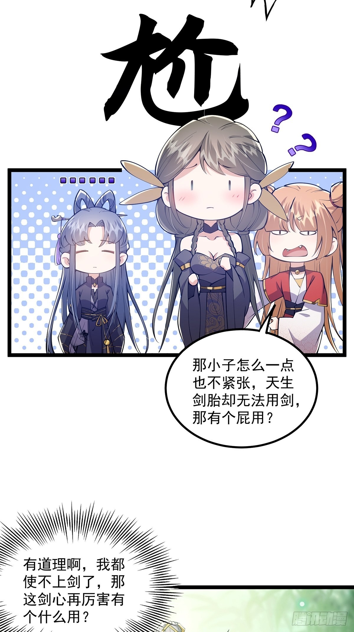这号有毒漫画,040 什么叫短小精悍？2图