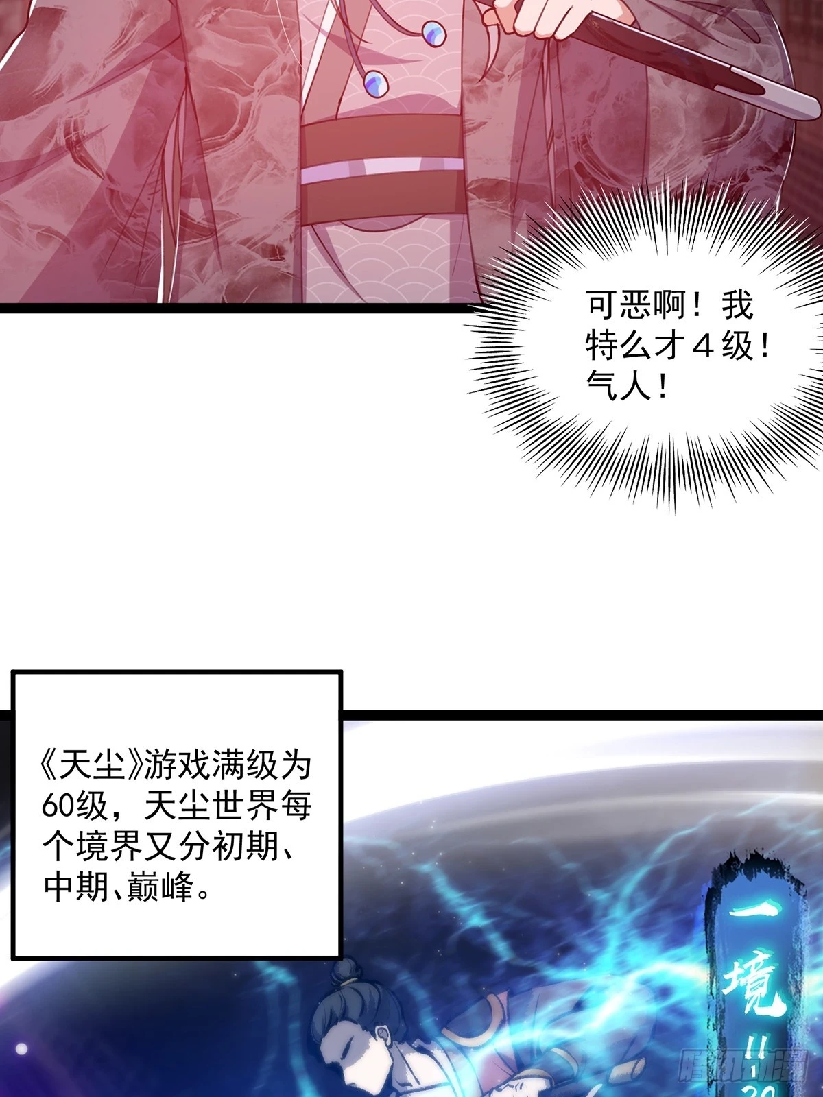 这号有毒漫画,063 我要摇人儿了！2图