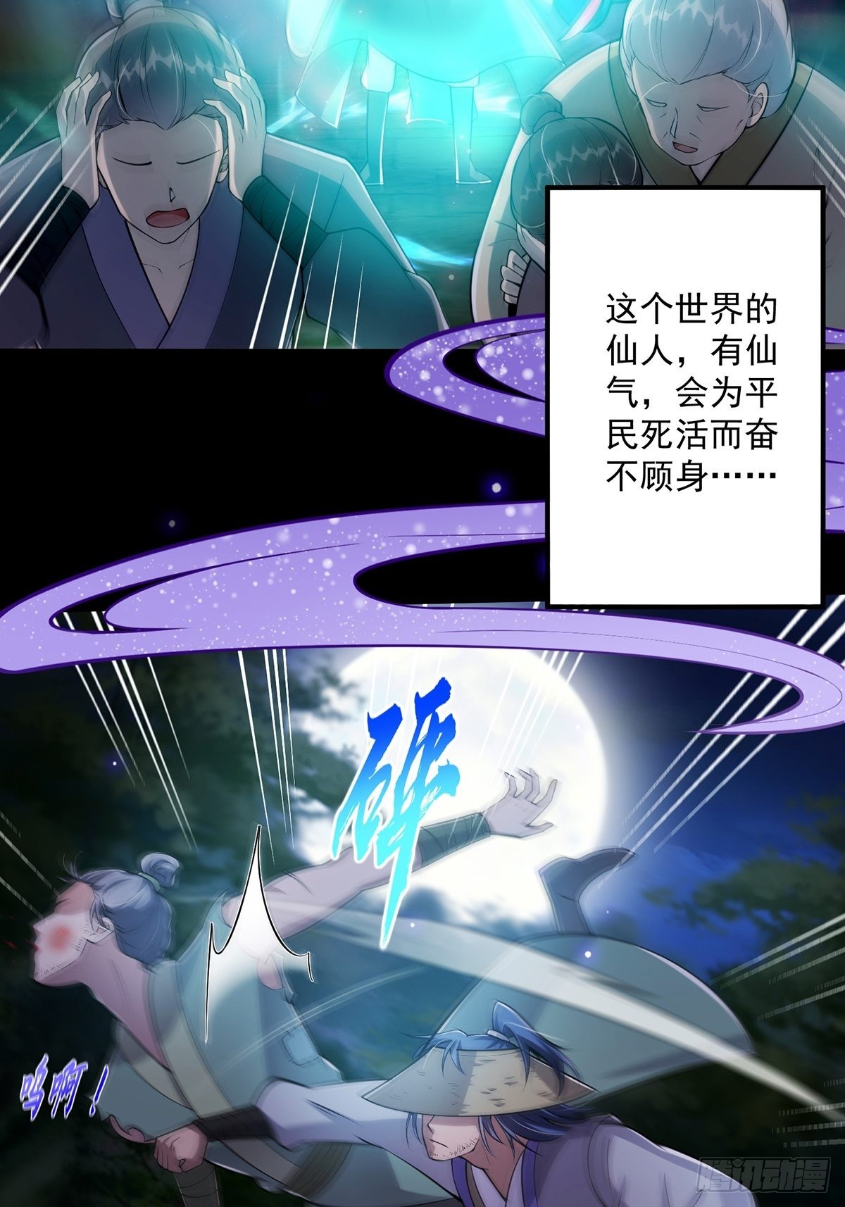 这号有毒漫画,008 天尘界的修行者1图