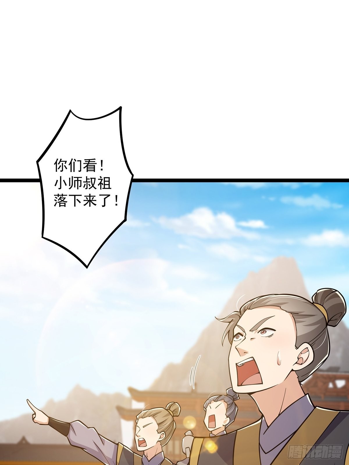这号有毒漫画,024 什么叫小师叔啊？1图