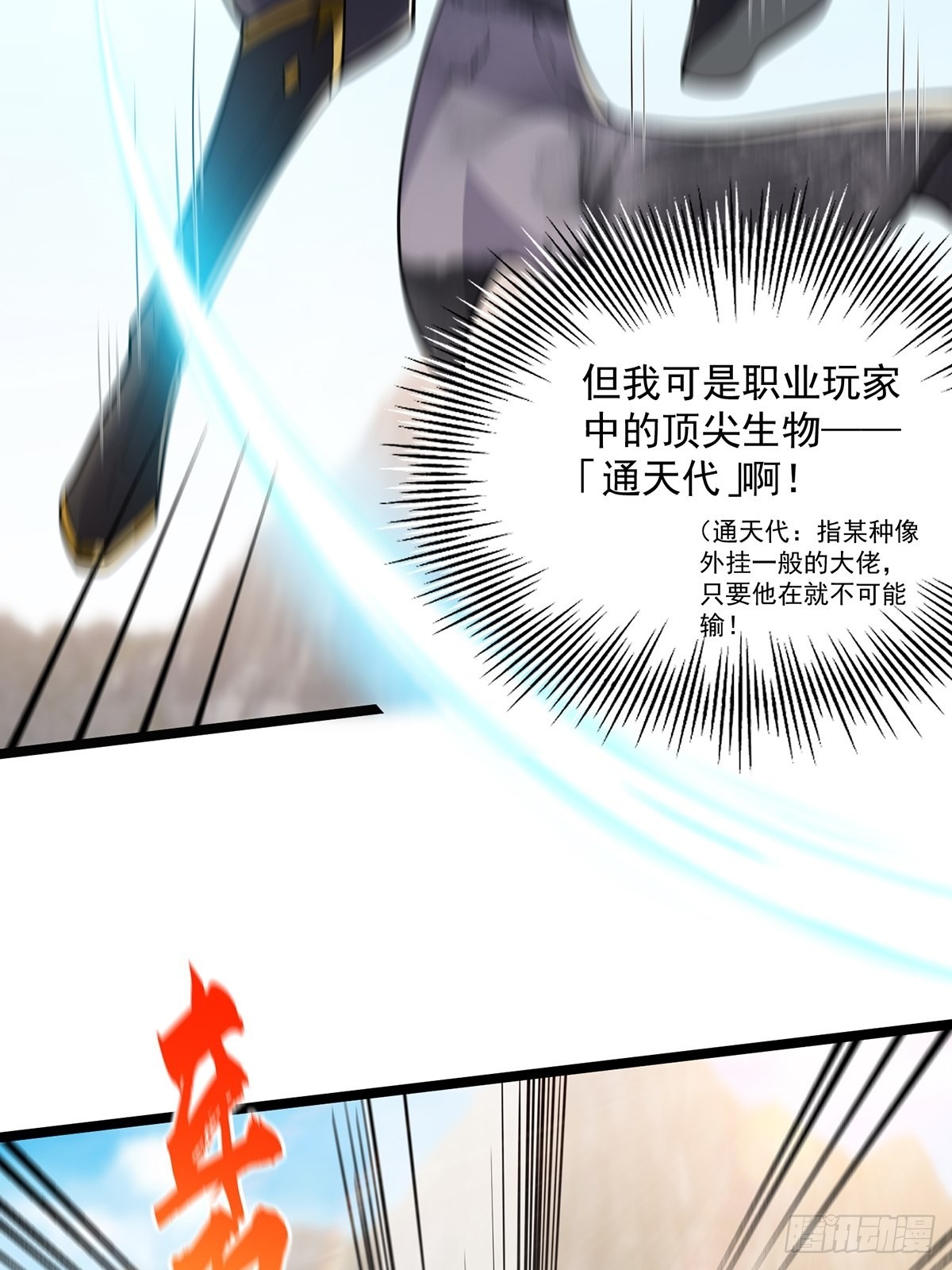 这号有毒漫画,024 什么叫小师叔啊？2图