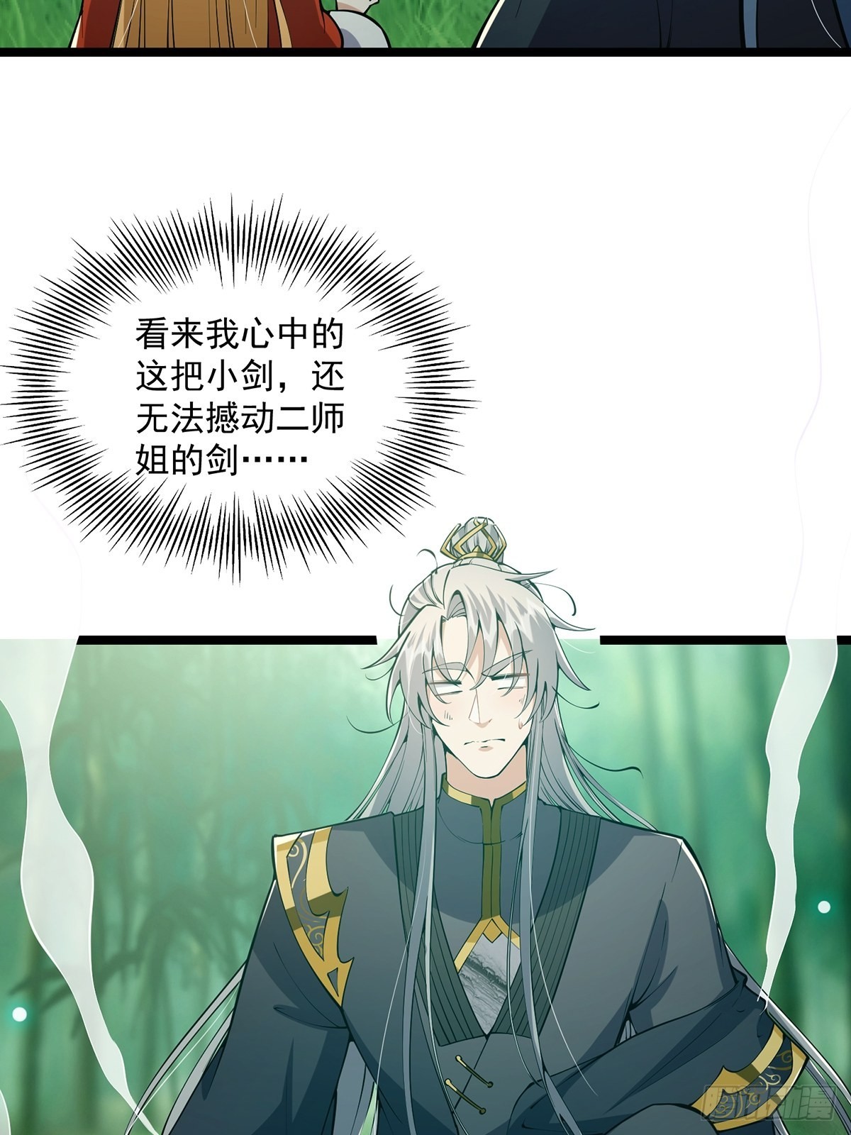 这号有毒漫画,039 快！给我一剑！1图