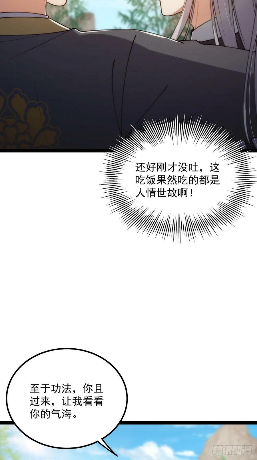 这号有毒漫画,109 无边无际的气海1图