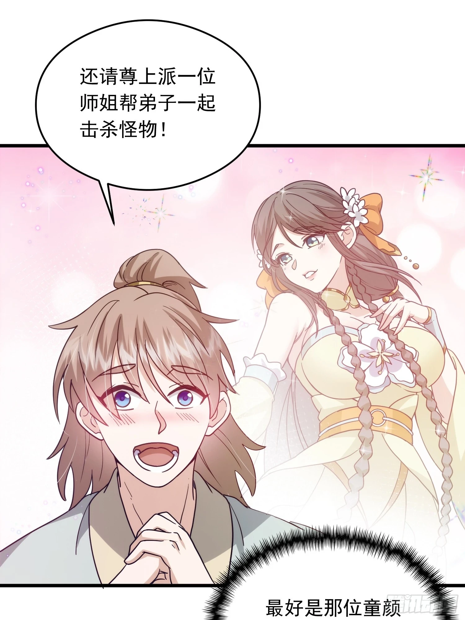 这号有毒漫画,067 祝大家除夕快乐2图