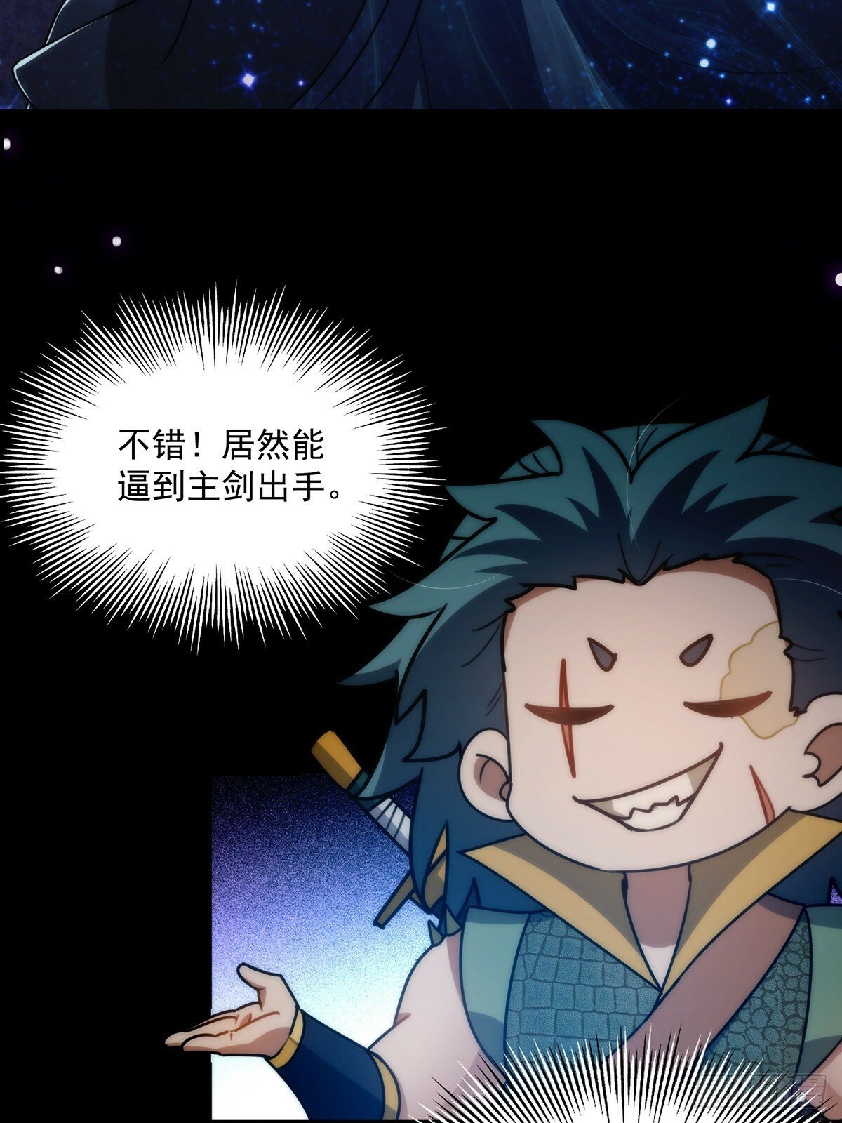 这号有毒漫画,096 养剑术，升级！2图