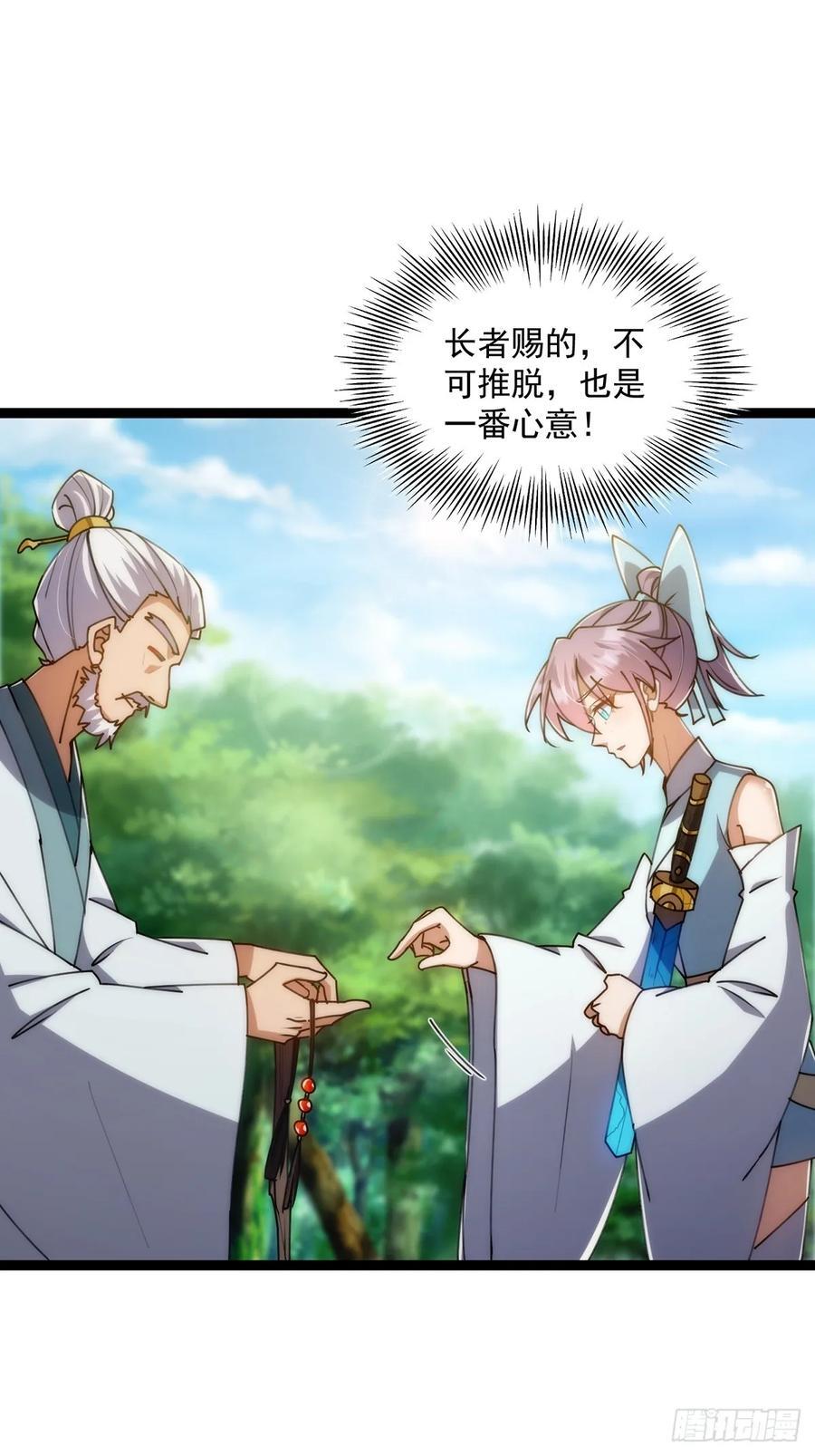 这号有毒漫画,122 这剑有啥好的？1图