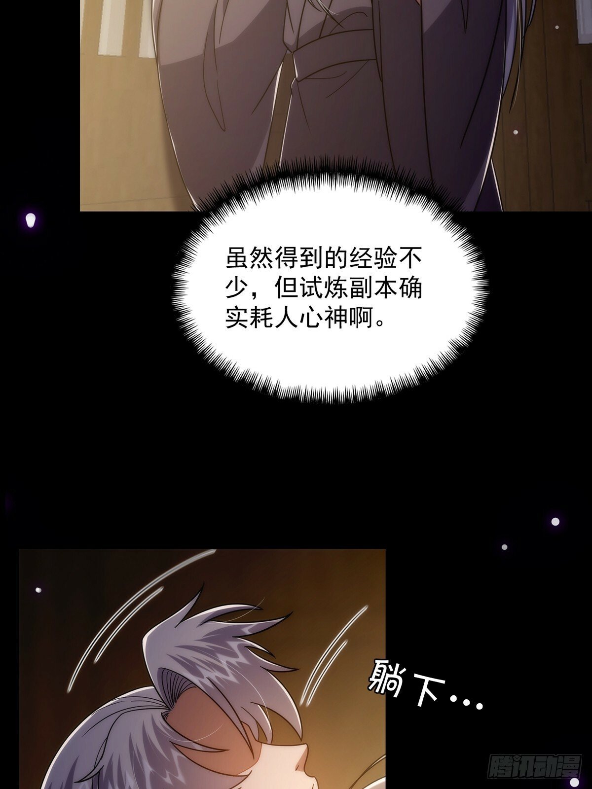 这号有毒漫画,098 梦中？梦中！2图