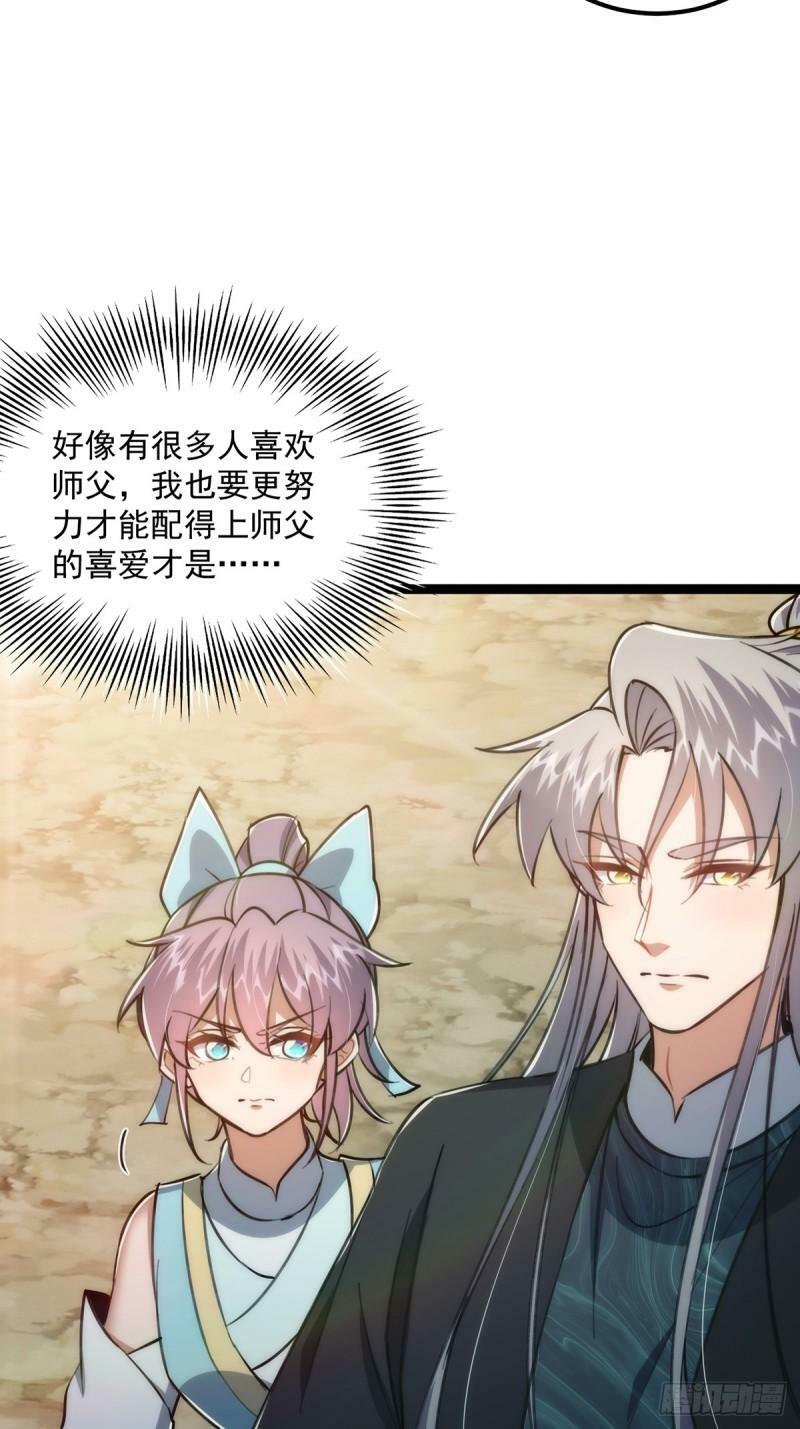 这号有毒漫画,101 有关小师叔祖收徒这件事2图