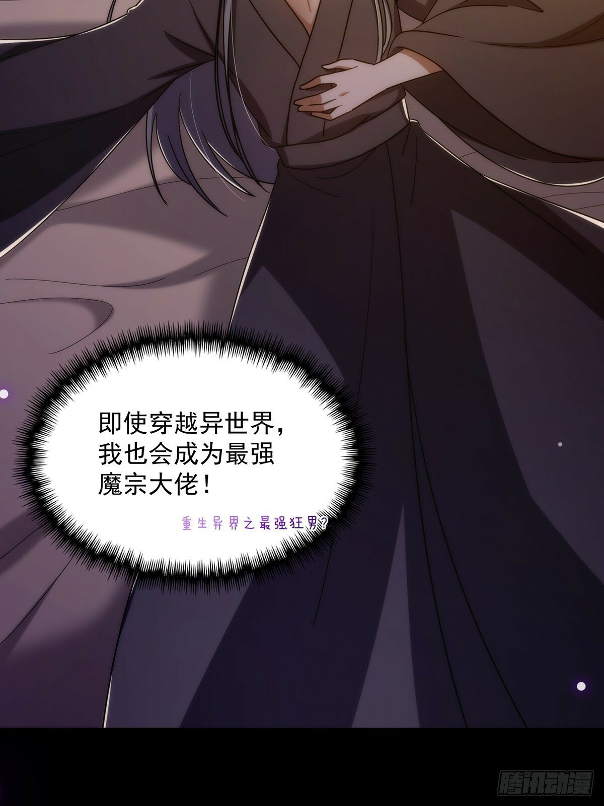 这号有毒漫画,098 梦中？梦中！2图