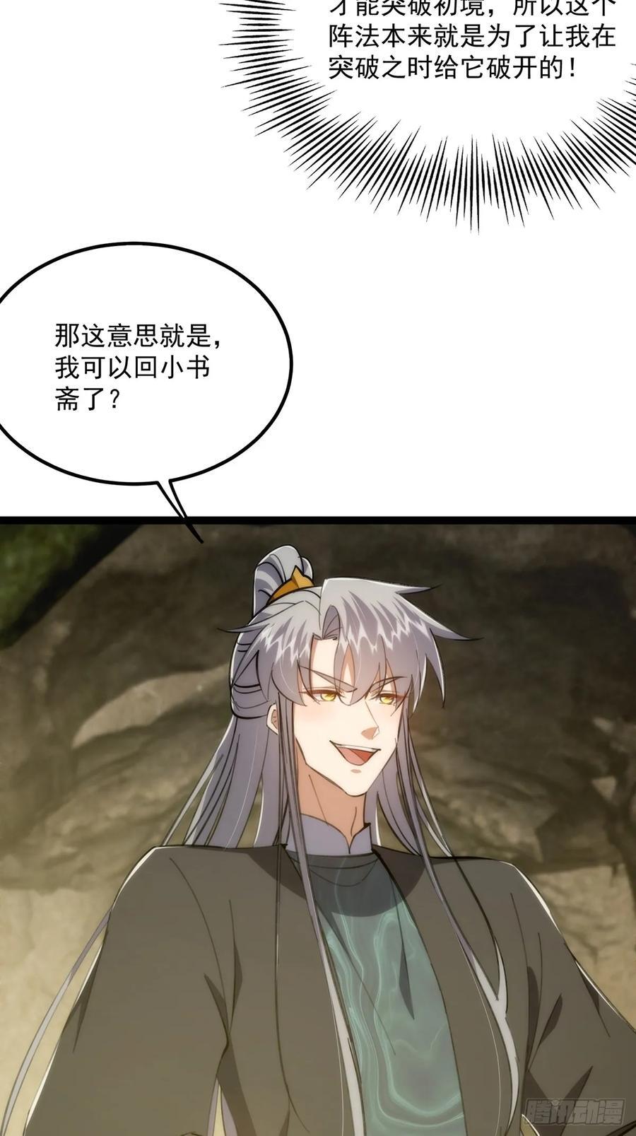 这号有毒漫画,118 我成了别人的金手指？1图