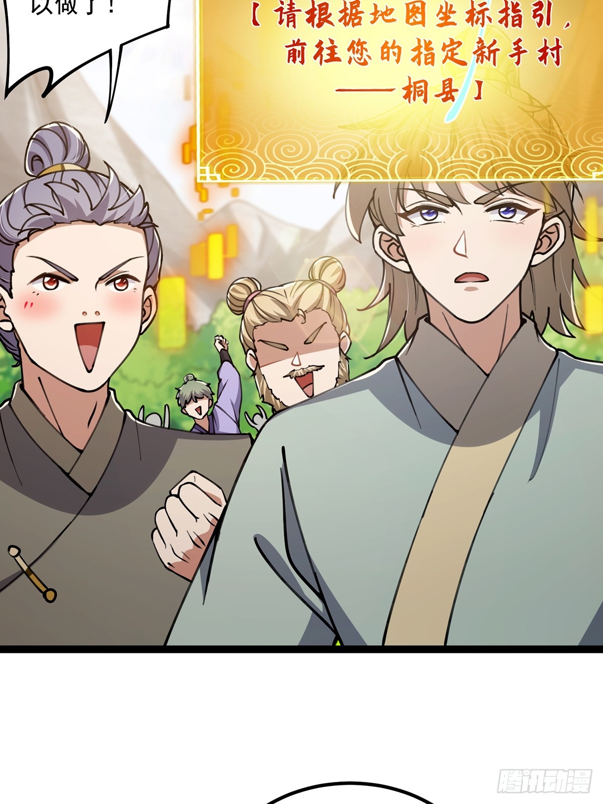 这号有毒漫画,055 气运上的天选之子1图