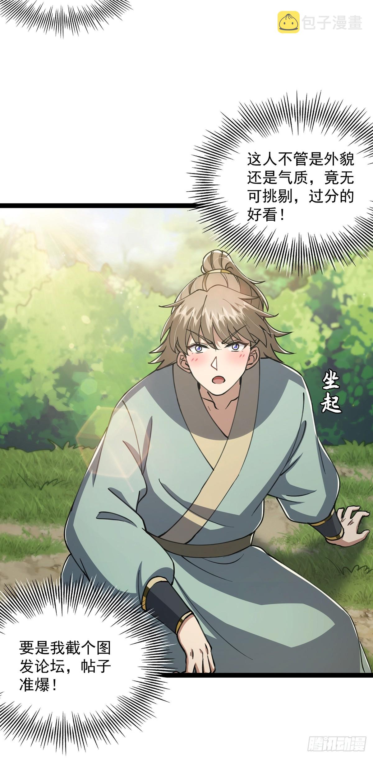 这号有毒漫画,055 气运上的天选之子1图