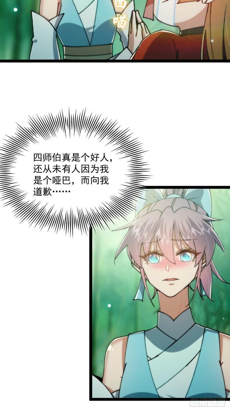 这号有毒漫画,104 要对师姐们一视同仁1图