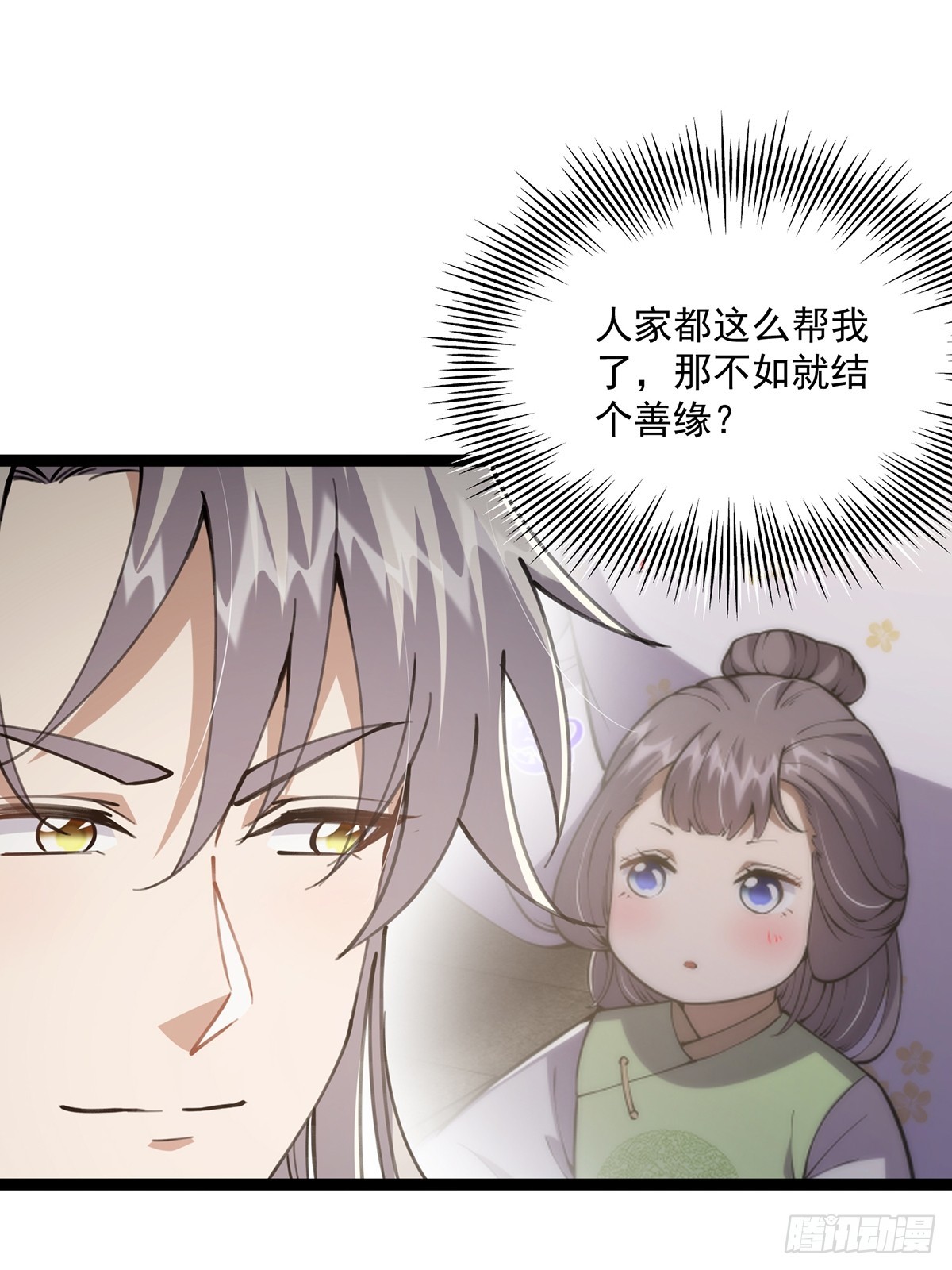 这号有毒漫画,056 总是骗人生女儿1图