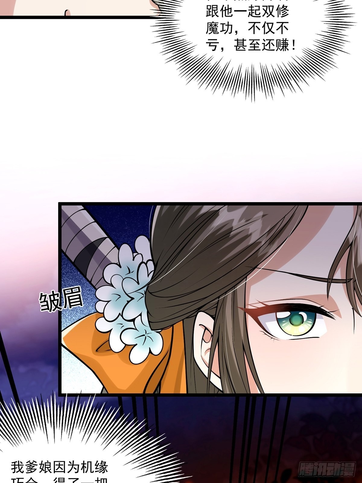 这号有毒漫画,002 从成为炉鼎开局！？1图