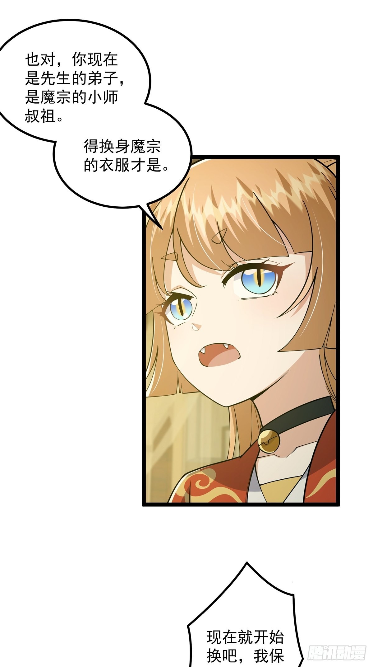 这号有毒漫画,023 魔宗小师叔祖上线！2图