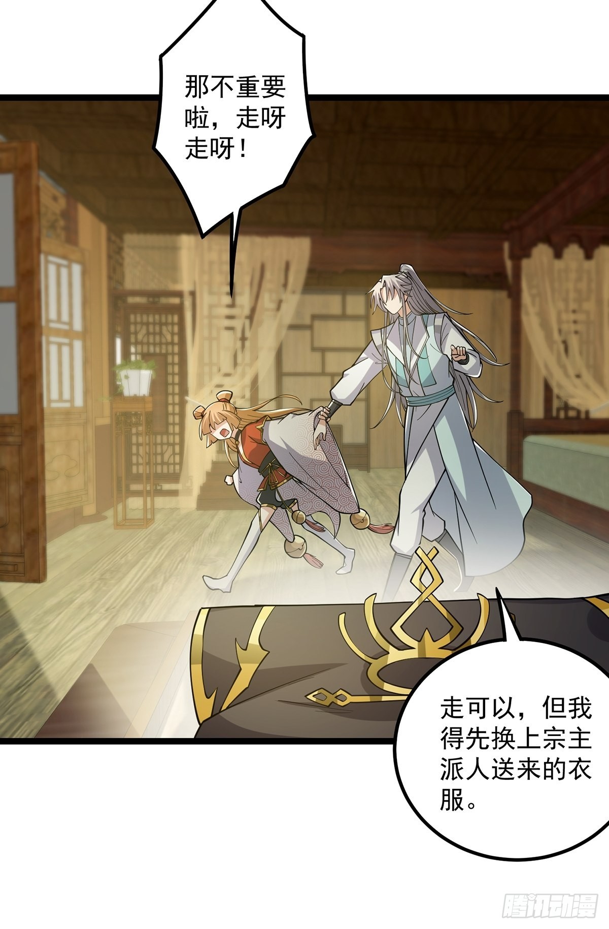 这号有毒漫画,023 魔宗小师叔祖上线！1图