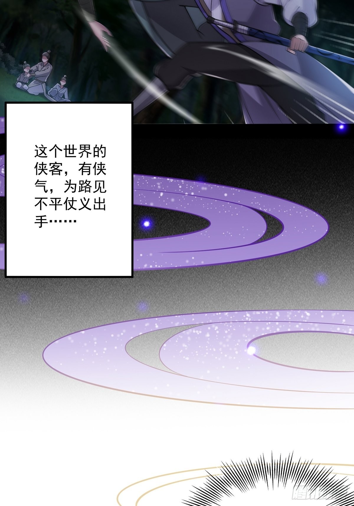 这号有毒漫画,008 天尘界的修行者2图