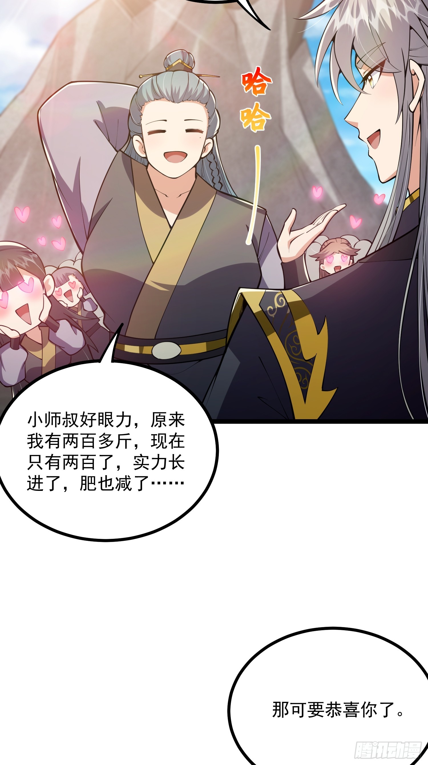 这号有毒是什么类型的小说漫画,048 下山历练！第一劫！2图