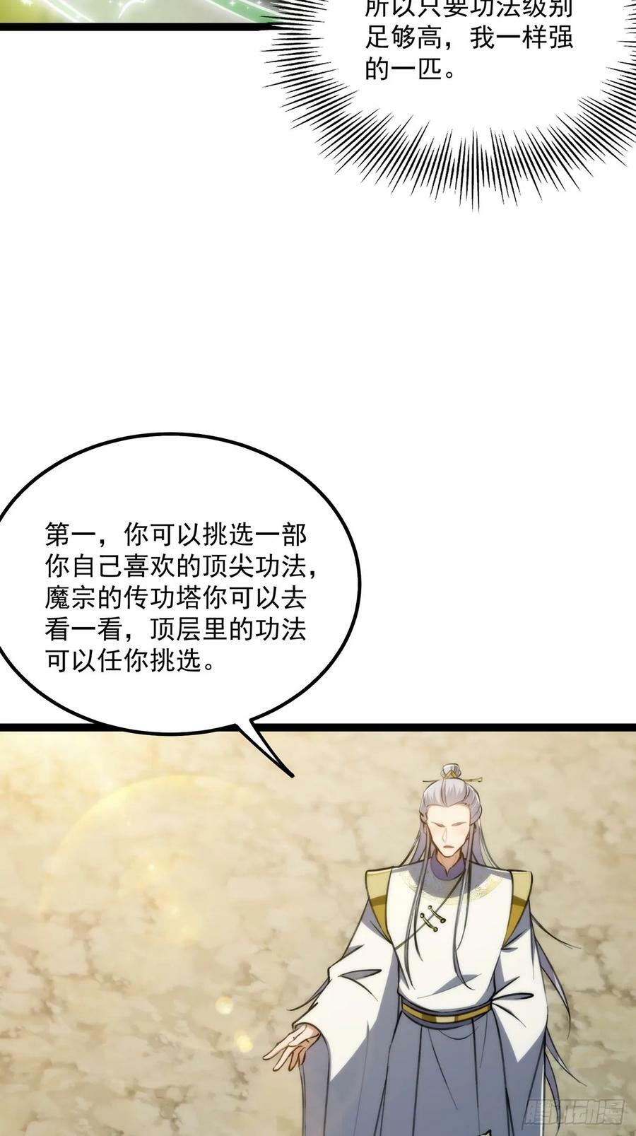 这号有毒漫画,110 让人激动的功法！1图