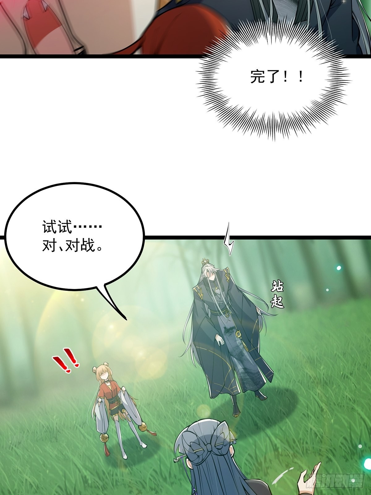 这号有毒漫画,039 快！给我一剑！1图