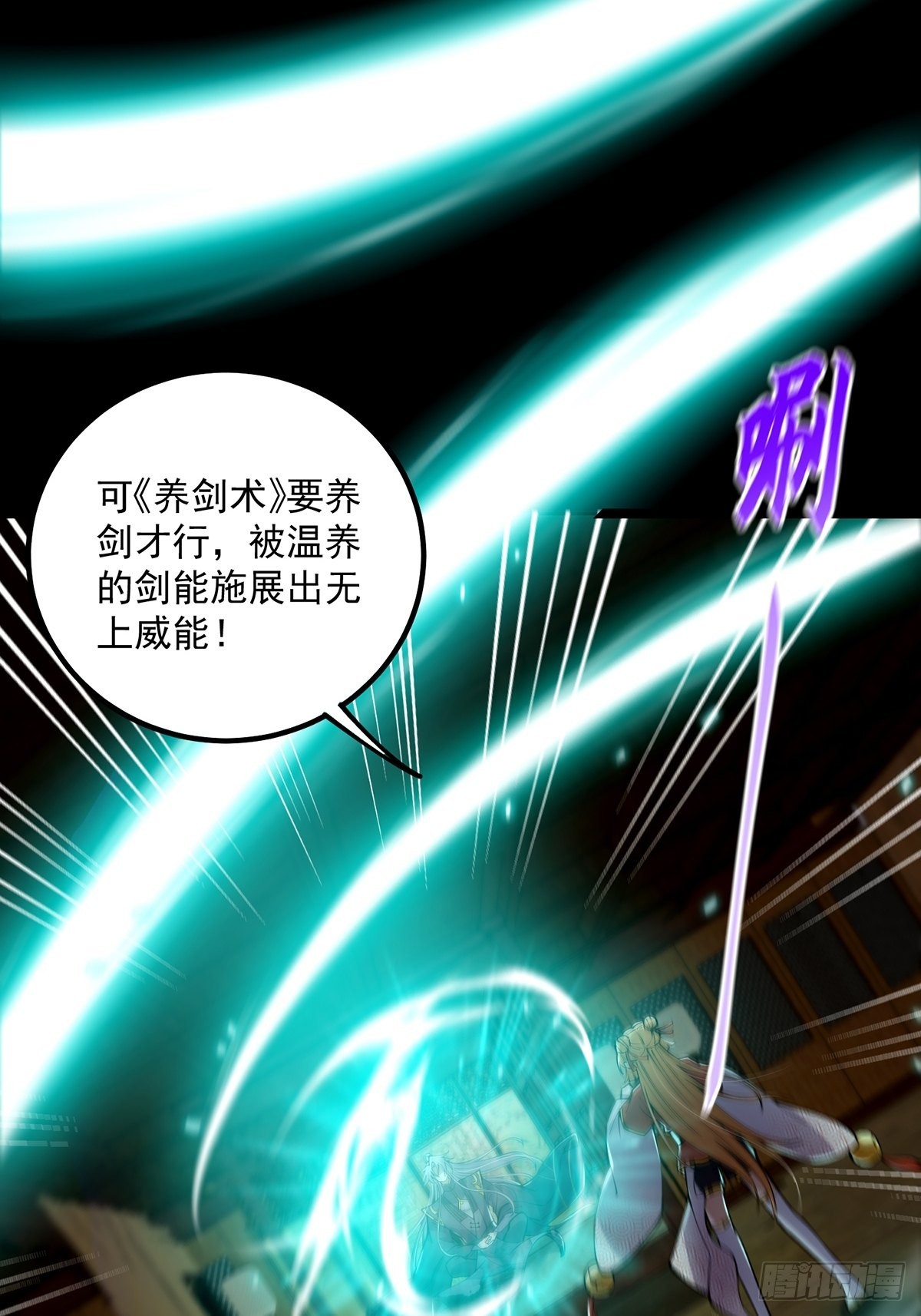 这号有毒漫画,037 原来我是天生剑胎？1图