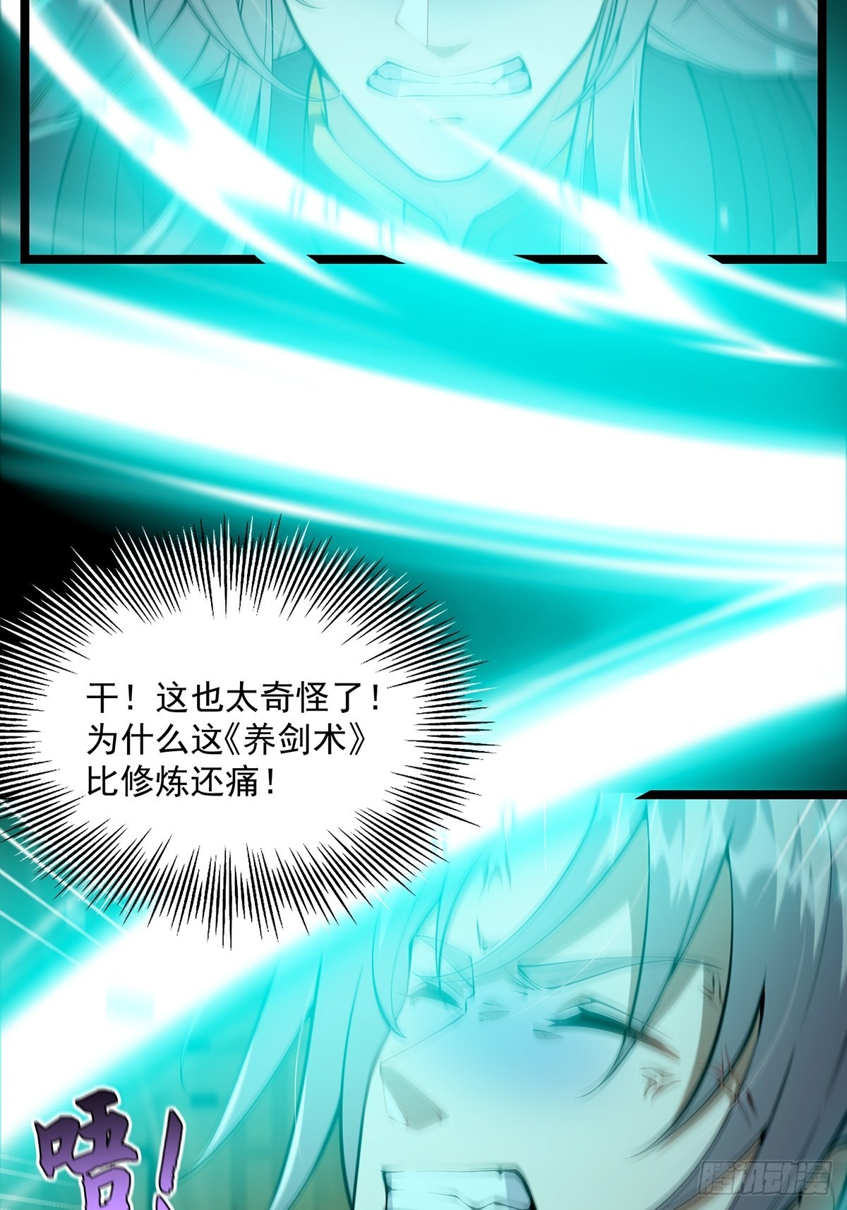 这号有毒漫画,037 原来我是天生剑胎？1图