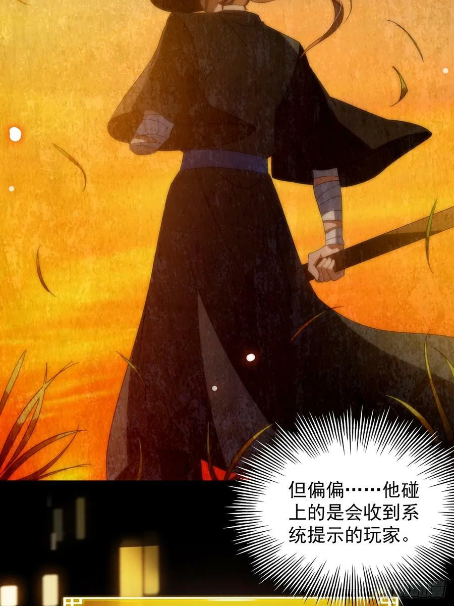 这号有毒是什么类型的小说漫画,091 第一关，八十一剑！2图