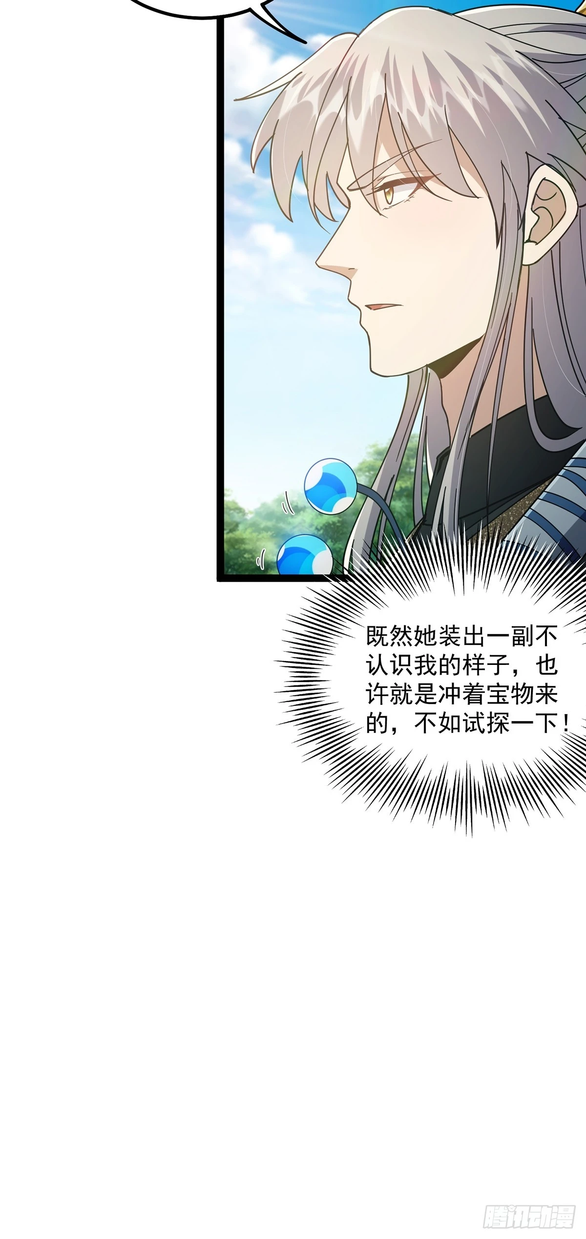 这号有毒漫画,073 这妹子转性了？2图