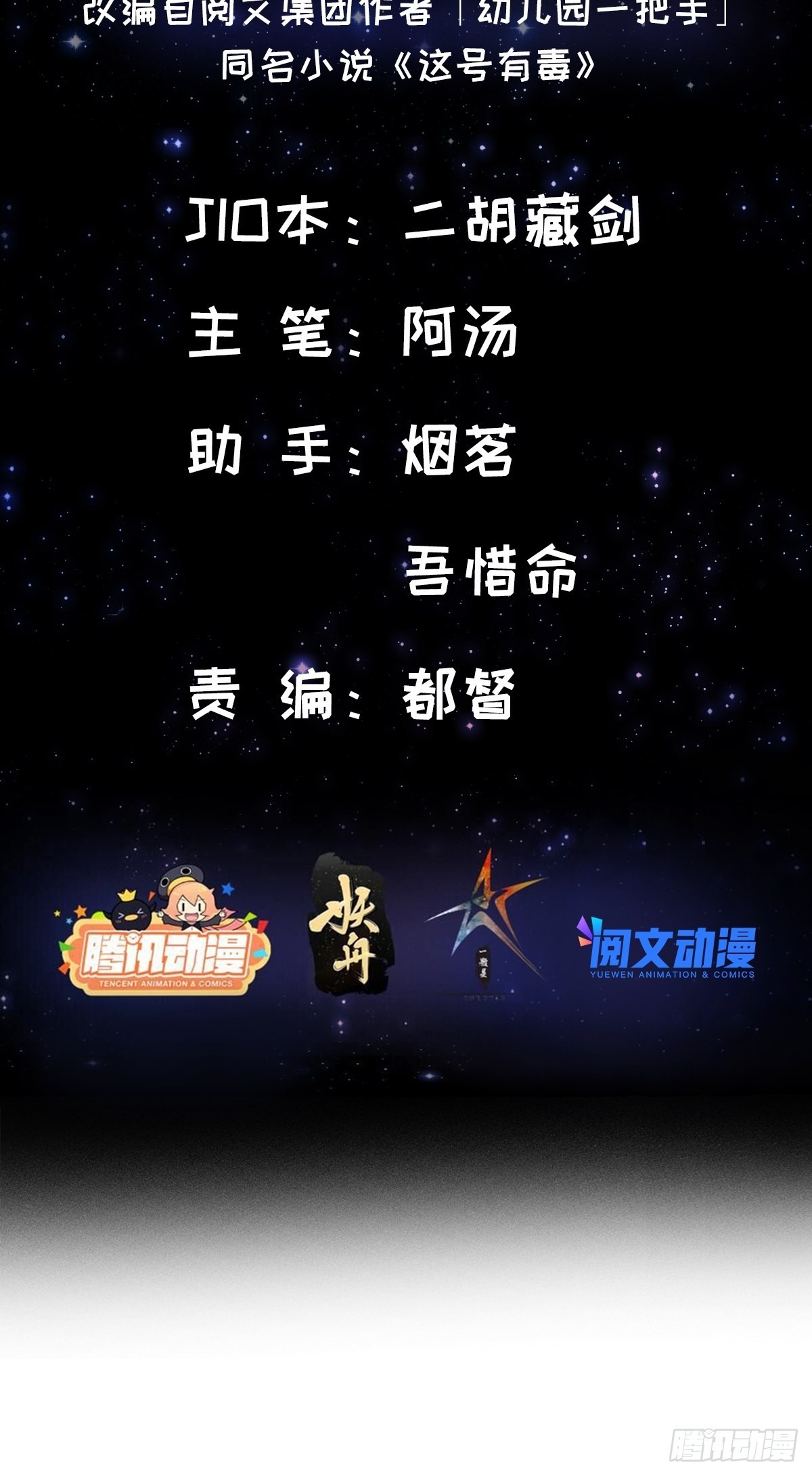 这号有毒漫画,033 卷字第一号2图