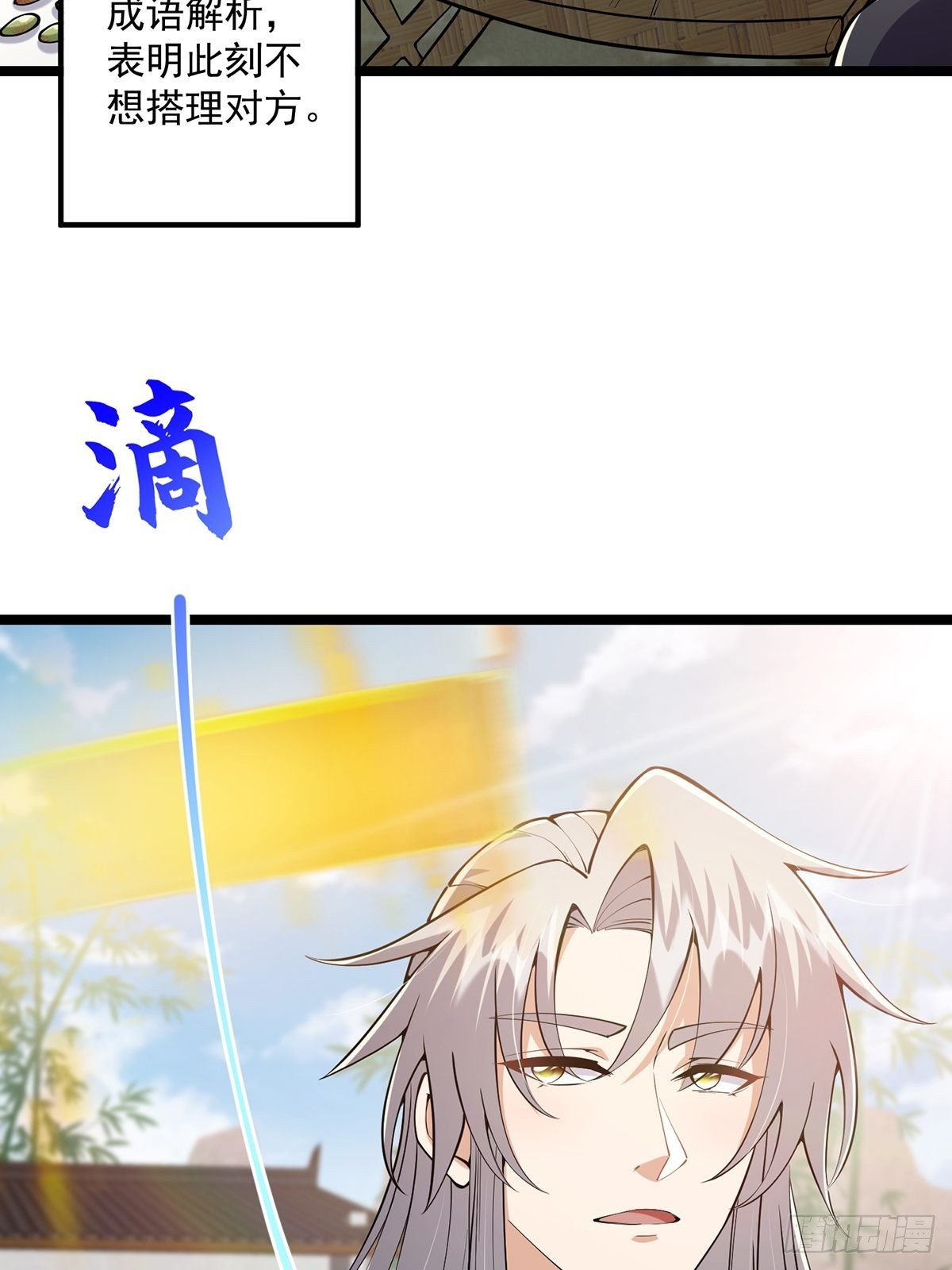这号有毒漫画,036 强行灌入技能！2图