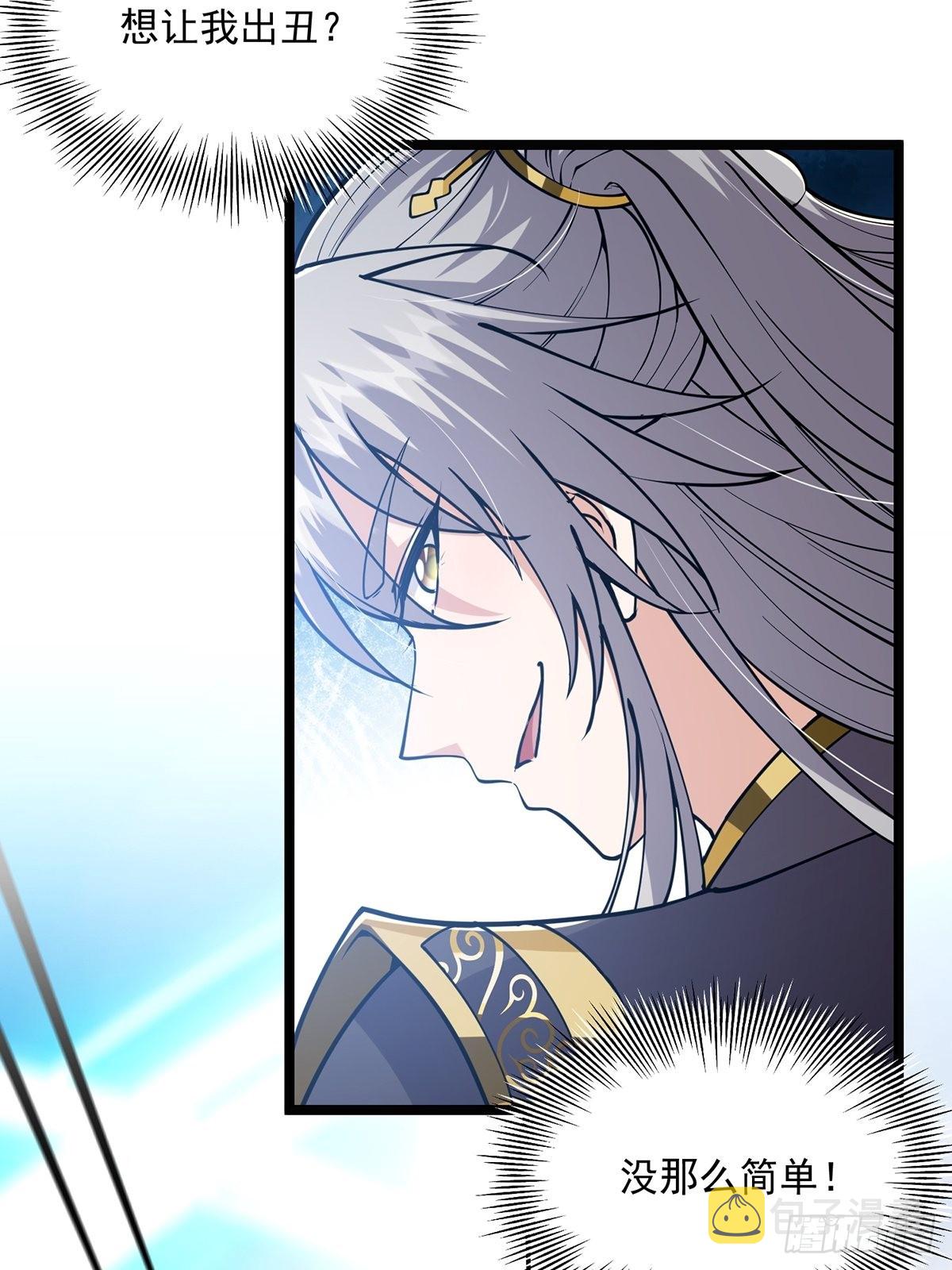 这号有毒漫画,024 什么叫小师叔啊？2图