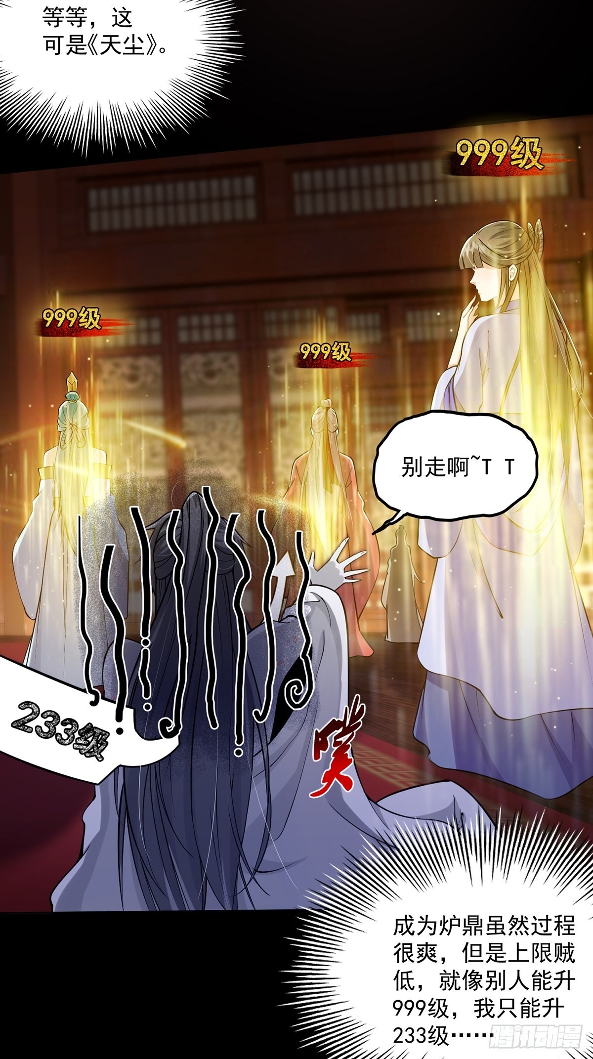 这号有毒漫画,002 从成为炉鼎开局！？2图