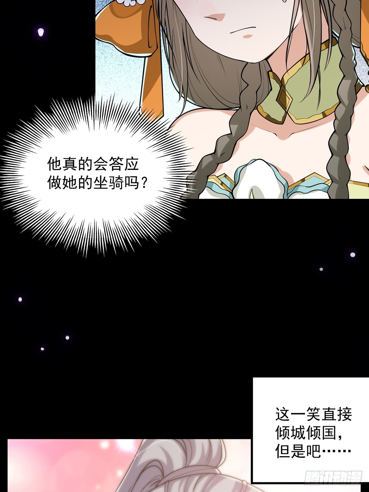 这号有毒漫画,010 成为我的坐骑吧2图