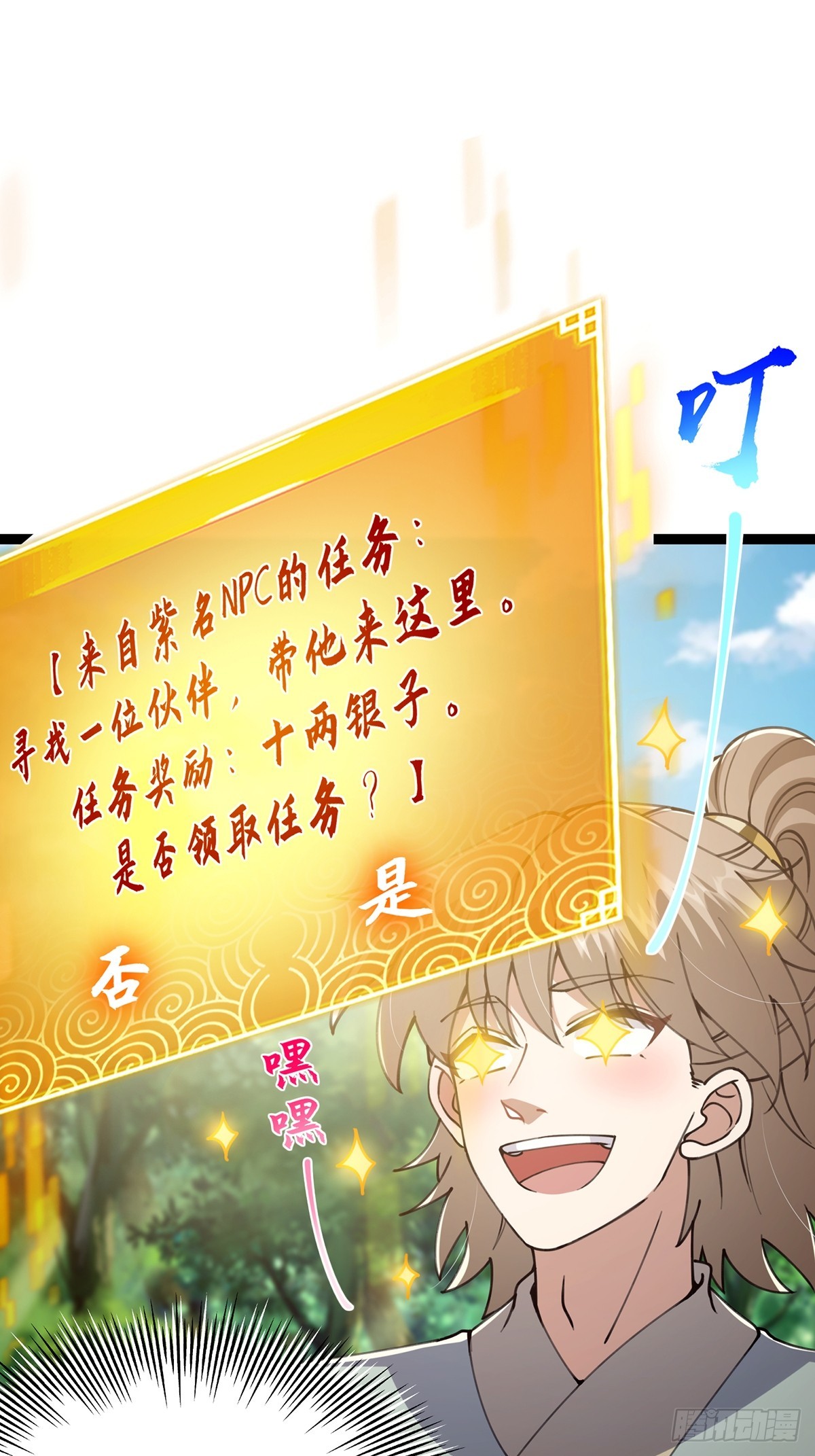 这号有毒漫画,056 总是骗人生女儿1图