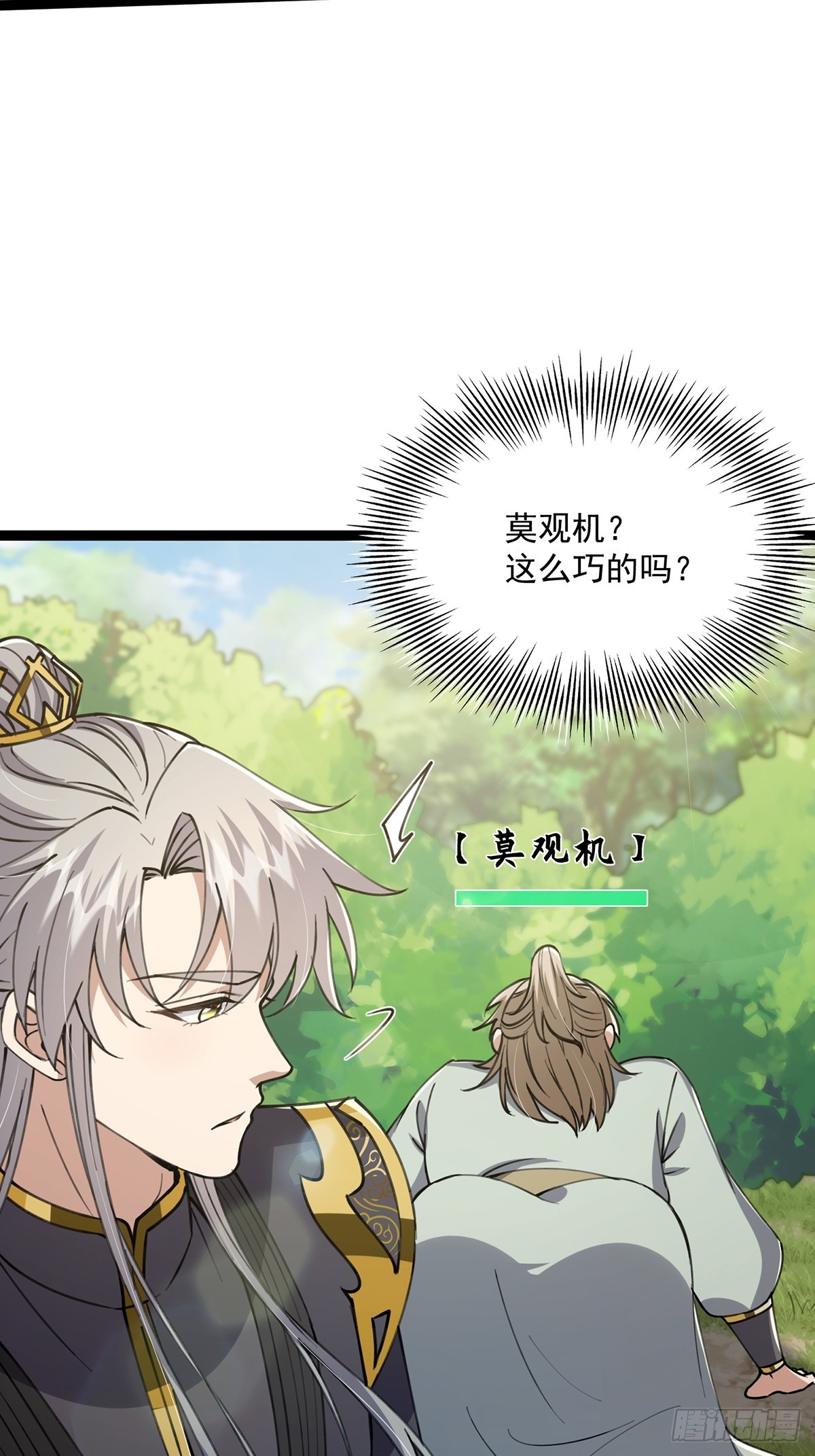 这号有毒漫画,055 气运上的天选之子2图