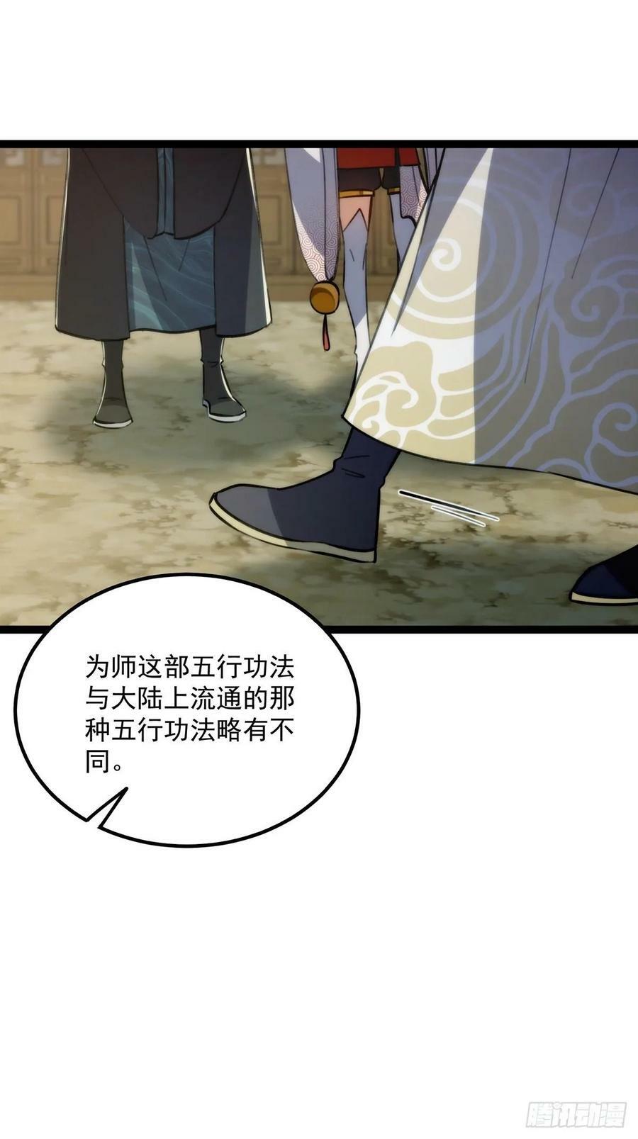 这号有毒漫画,110 让人激动的功法！1图