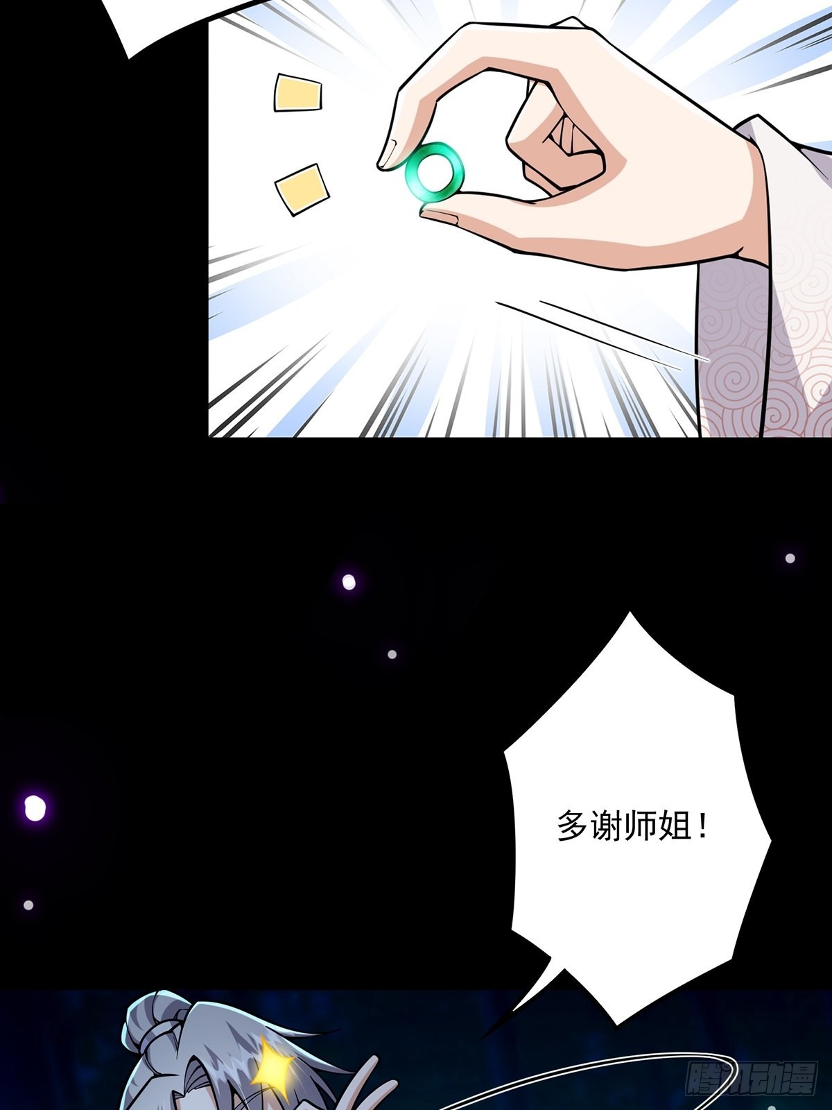 这号有毒漫画,019 那师姐也弹你一下1图
