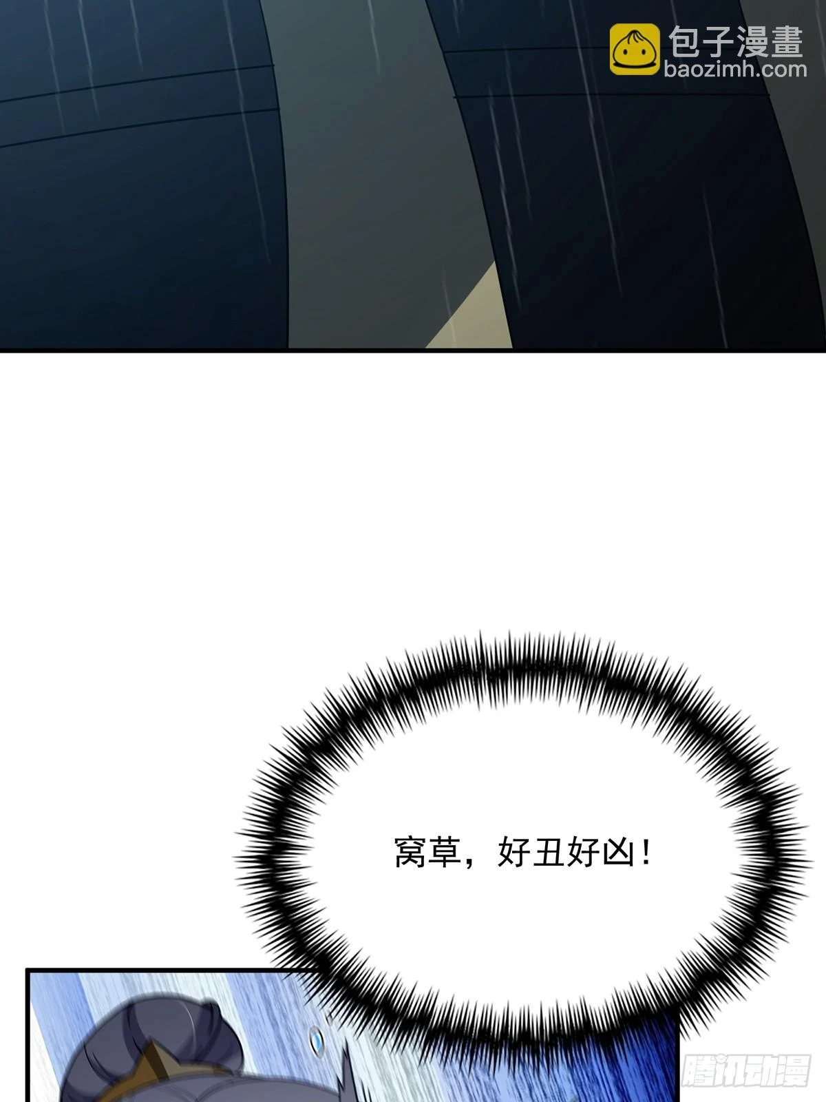 这号有毒漫画,072 百分之一的剑气1图